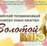 В Астрахани подвели итоги второго этапа Прикаспийского телевизионного фестиваля-конкурса юных маэстро «Золотой ключик» - Научно-методический центр народной культуры