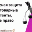 На базе Центра «Мой бизнес» состоится вебинар по защите интеллектуальной собственности - Астрахань.Ру