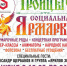 В Астраханском кремле пройдут Троичные гуляния - Bloknot-Astrakhan.Ru