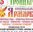 Игорь Бабушкин пригласил астраханцев на Троичные гуляния в Астраханском кремле - ГТРК Лотос