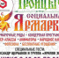 Астраханцев приглашают на Троичные гулянья - Министерство культуры