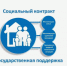 Нужна поддержка? Заключите социальный контракт - Архитектурно-строительный университет