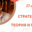 Центр поддержки предпринимательства приглашает на мастер-класс по стратегическим сессиям - Астрахань.Ру