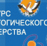 Преподавателей АГАСУ приглашают принять участие в конкурсах профмастерства «Педагогическая лига» - Архитектурно-строительный университет