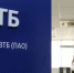 Портфель розничных пассивов ВТБ превысил 8 трлн рублей - Астрахань 24