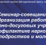 Для астраханских специалистов сферы культуры провели семинар по профилактике наркомании - Министерство культуры