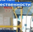 В Астрахани водителя синего автобуса наказали за отказ включить кондиционер - Астрахань.Ру