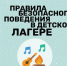 Отдых должен быть интересным и безопасным! - МЧС России