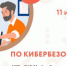 Астраханский фонд поддержки МСП приглашает принять участие в мероприятии по кибербезопасности - Астрахань.Ру