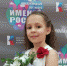 Юная астраханка стала лауреатом I степени в финале международного фестиваля-конкурса «Имена России» - Астрахань 24