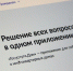 В рамках проекта «День собственника» проведено 17,6 тысяч онлайн-собраний собственников жилья - Служба жилищного надзора