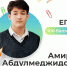 Продолжаем рубрику «ЕГЭ на 100 баллов», где рассказываем о всех астраханских школьниках, показавших максимальный результат - Министерство образования и науки
