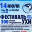 Астраханцы смогут посетить фестиваль ухи - Астраханский листок