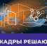 Астраханские вузы поддержали губернаторский проект «Кадры решают всё» - ГТРК Лотос