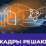 Астраханские вузы поддержали губернаторский проект «Кадры решают все» - Газета Волга
