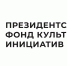 Астраханцев информируют о грантовом конкурсе Президентского фонда культурных инициатив - Агентство по делам молодежи