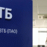 ВТБ в первом полугодии увеличил выдачу розничных кредитов на 30 % - Астрахань 24