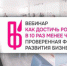 Центр поддержки предпринимательства приглашает принять участие в вебинаре о максимизации прибыли - Астрахань.Ру