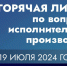Для астраханцев организована «горячая линия» по вопросам исполнительного производства - Астраханский листок