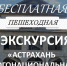 19 июля состоится бесплатная экскурсия «Астрахань многонациональная» - Астраханский листок