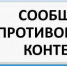 Как реагировать на противоправный контент - Министерство физкультуры и спорта