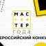 Астрахань встретила эстафету флага Всероссийского конкурса «Мастер года» - Архитектурно-строительный университет