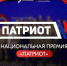 Астраханцев приглашают принять участие в национальной премии «Патриот — 2024» - Портал органов государственной власти