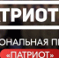 Астраханцы могут заявиться на национальную премию «Патриот — 2024» - Астраханский листок