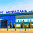 Аэродром астраханского аэропорта улучшат за 8 миллиардов рублей - Bloknot-Astrakhan.Ru