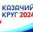 Астрахань готовится к Казачьему кругу - Научно-методический центр народной культуры