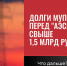 В Астрахани могут инициировать процедуру банкротства в отношении МУПов-должников - Юг России