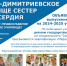 Набор абитуриентов в Свято-Димитриевское училище сестер милосердия - Астраханская епархия