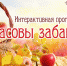 Астраханцев приглашают на «Спасовы забавы» - Ast-News.Ru