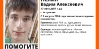 В Астрахани три дня ищут пропавшего подростка - Astrakhanpost.Ru