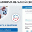 Астраханцы активно используют Платформу обратной связи - Астрахань 24