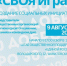 Фонд  «Добро 30» организует в Астрахани «СВОю игру» по созданию социальных инициатив - Астрахань 24
