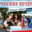 Астраханцев и гостей города приглашают на «Русские вечёрки» - Министерство культуры