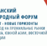В Астрахани участники международного форума обсудят развитие МТК «Север – Юг» - Министерство внешних связей