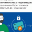 Блокировка сомнительных переводов: мошенникам будет сложнее добраться до чужих денег. - Министерство физкультуры и спорта