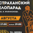 В Астрахани пройдет велопарад - Astrakhanpost.Ru
