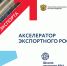 Астраханские предприятия-участники национального проекта «Производительность труда» смогут развить свой экспортный потенциал - Минэкономразвития