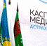 Каспийский медиафорум собрал в Астрахани 1100 участников - Punkt-a.info