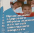 В астраханской здравнице прошла профилактическая акция для детей - Астрахань 24