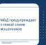 МВД предупреждает о новой схеме мошенников - Министерство финансов