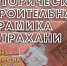 В Доме купца Тетюшинова открывается выставка «Историческая строительная керамика Астрахани» - Министерство культуры