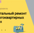 Астраханцы будут проводить капремонт в многоквартирных домах по-новому - Bloknot-Astrakhan.Ru