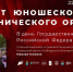 В День Государственного флага Российской Федерации в Астрахани выступит Юношеский симфонический оркестр - Портал органов государственной власти