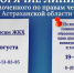 Для астраханцев организовали тематические «горячие линии» - Астраханский листок