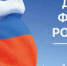 В День Государственного флага России в Астрахани пройдёт концерт - Администрация города