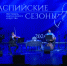 В Астрахани состоялся концерт классической музыки Ирана - ГТРК Лотос